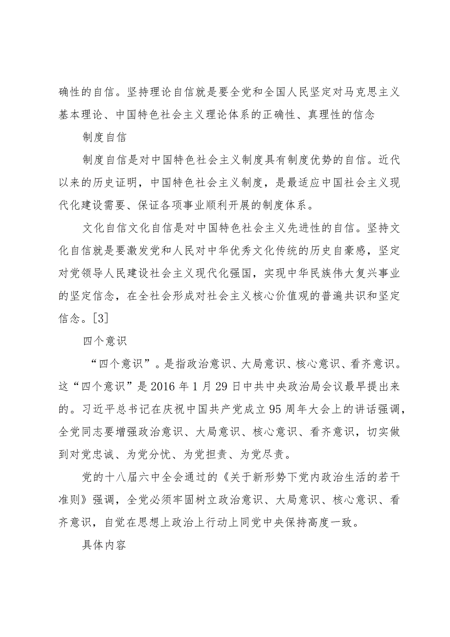 【精品文档】关于四个自信四个意识四个合格的学习心得_ （整理版）.docx_第2页