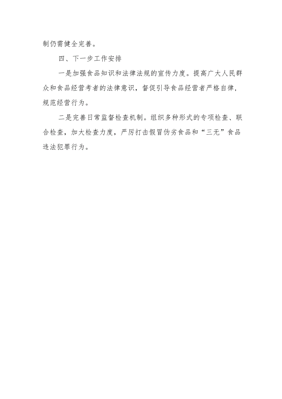 春季开学校园及周边治安环境集中整治行动情况汇报.docx_第3页