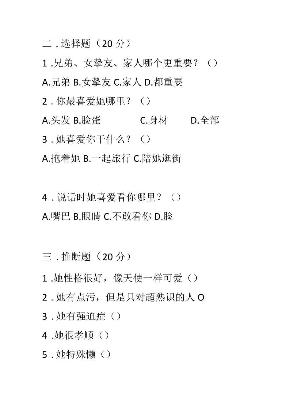 2023年女朋友测试卷.docx_第2页