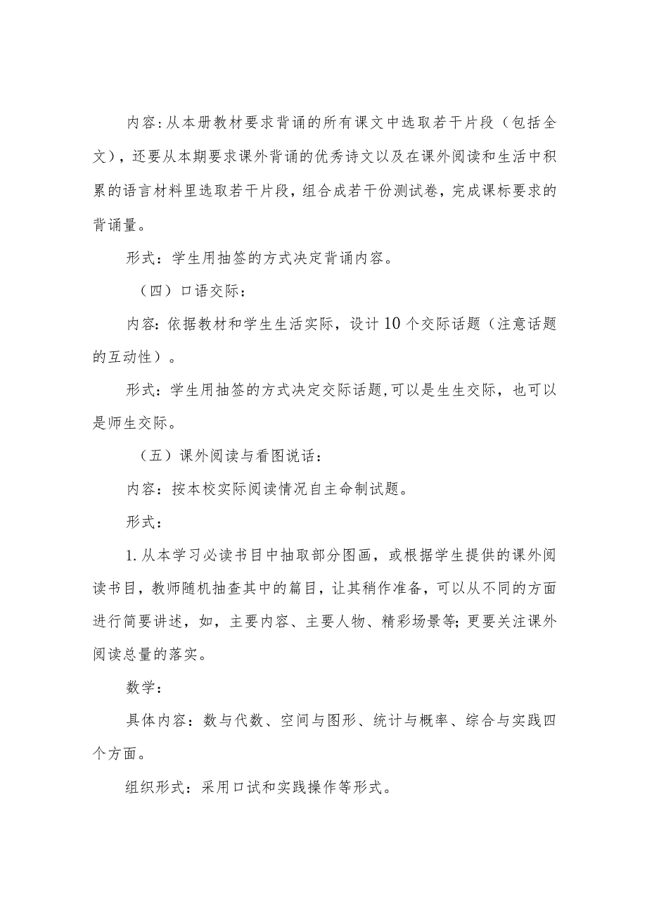 XX小学一二年级素养考察实施方案.docx_第2页