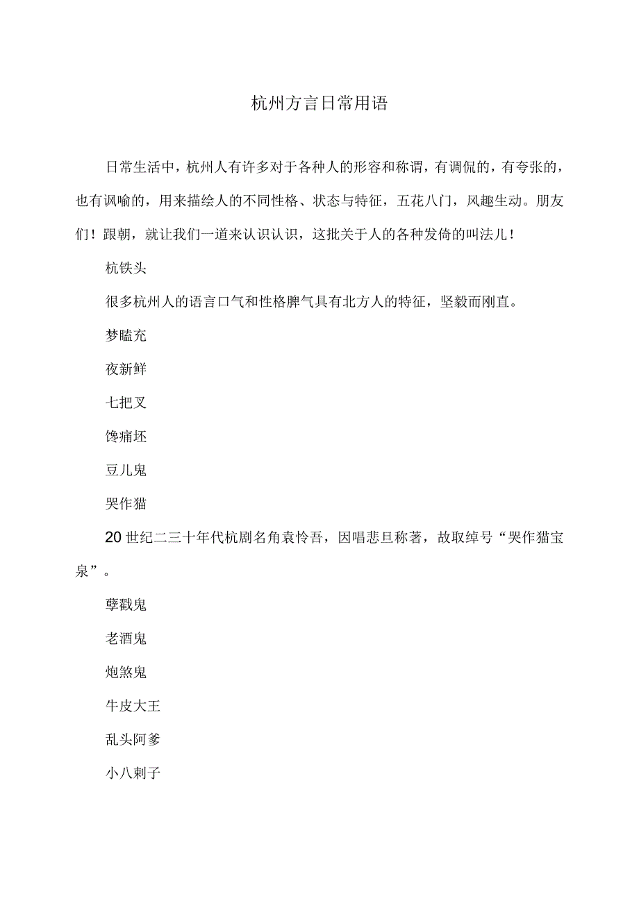 杭州方言日常用语（2023年）.docx_第1页