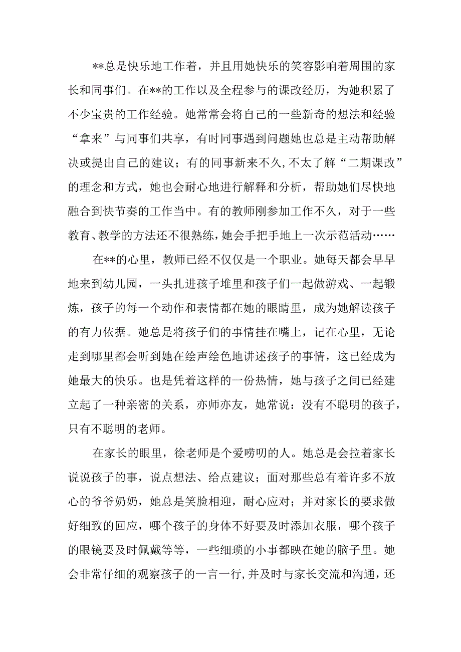 幼儿园教师个人先进事迹材料 篇9.docx_第2页