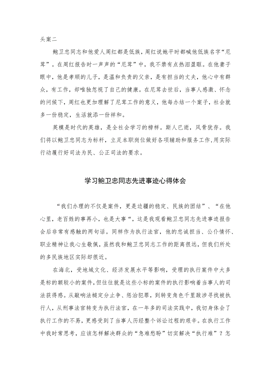 2023鲍卫忠同志先进事迹学习心得体会精选8篇.docx_第2页