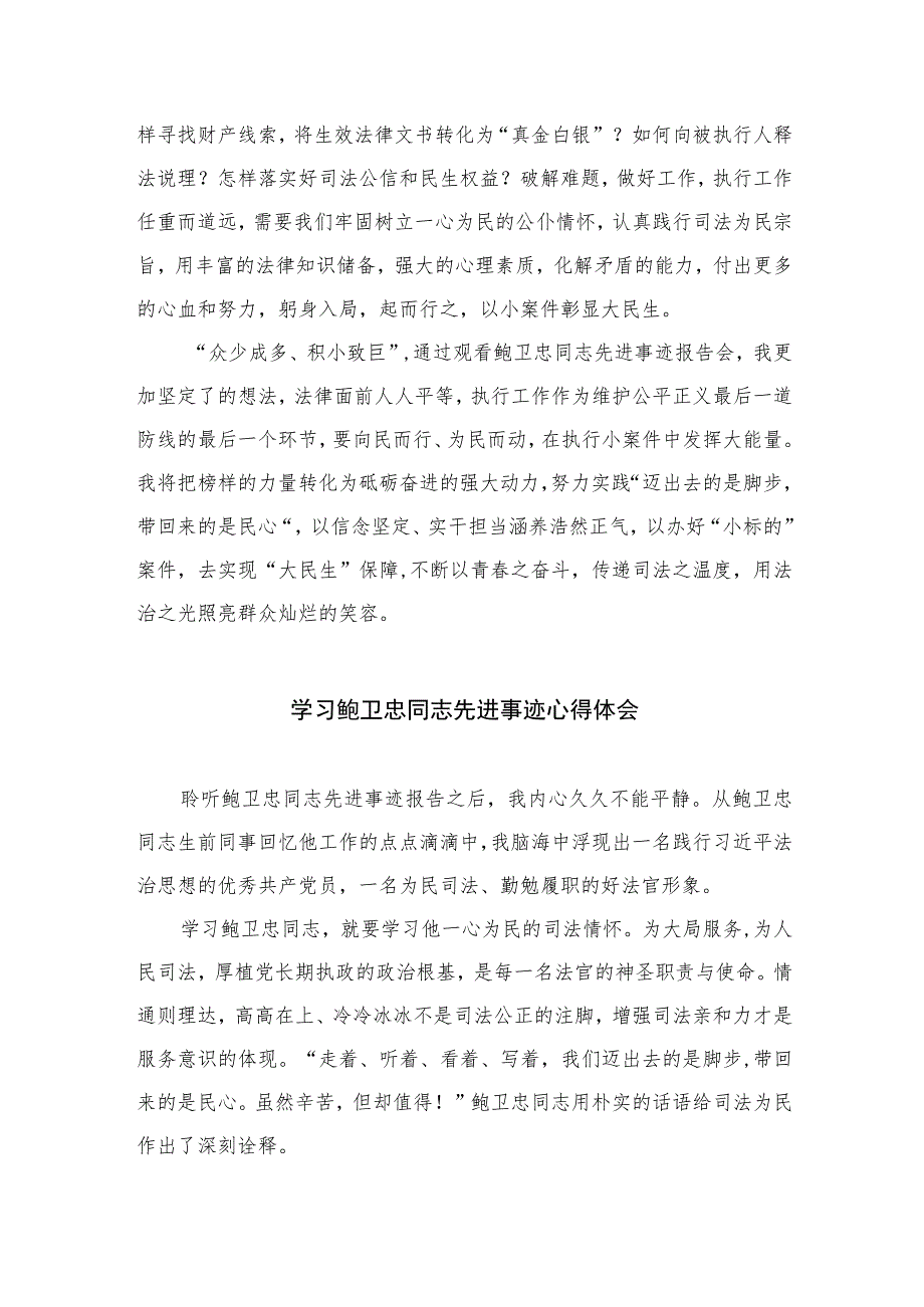 2023鲍卫忠同志先进事迹学习心得体会精选8篇.docx_第3页