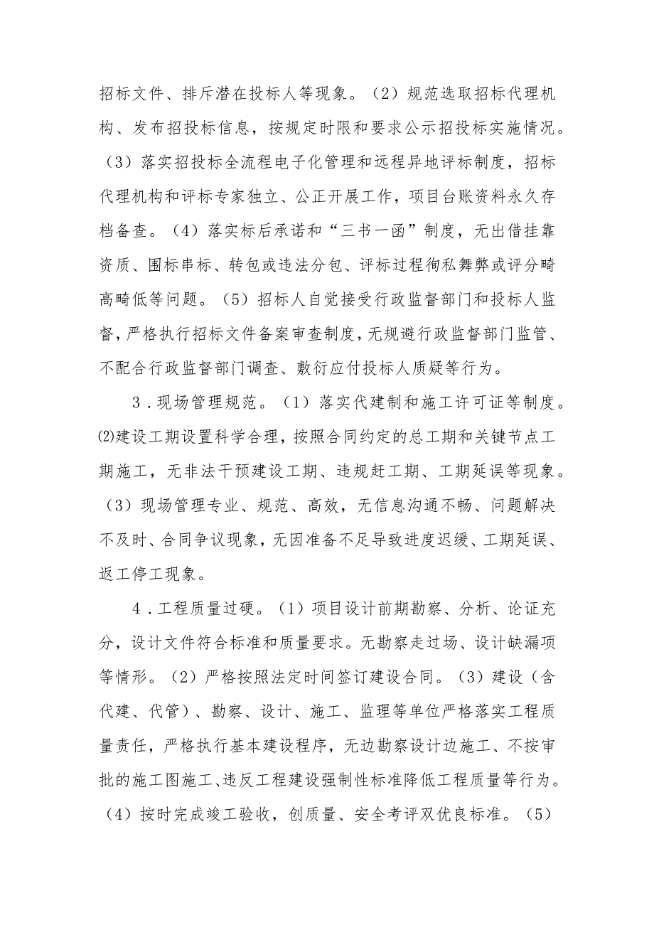 XX县“清廉工程”建设实施方案.docx_第3页