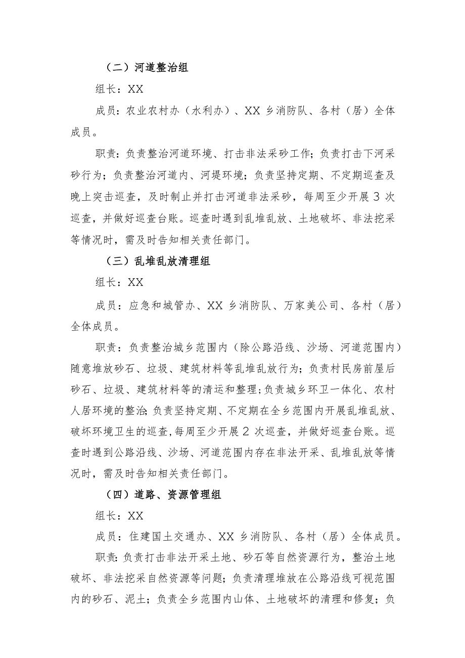 XX乡打击非法采砂、整治乱堆乱放、美化城乡环境常态化工作方案.docx_第2页