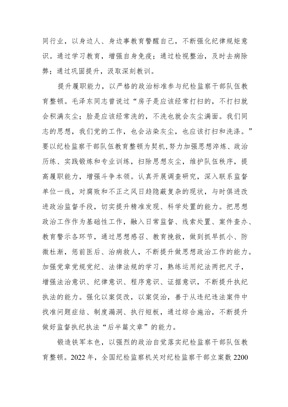 2023年纪检监察干部队伍教育整顿心得体会最新范文七篇.docx_第3页