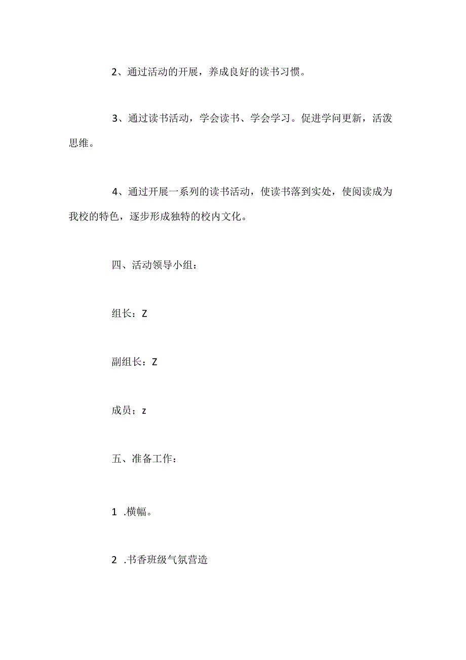 镇刘小学读书节活动方案.docx_第2页