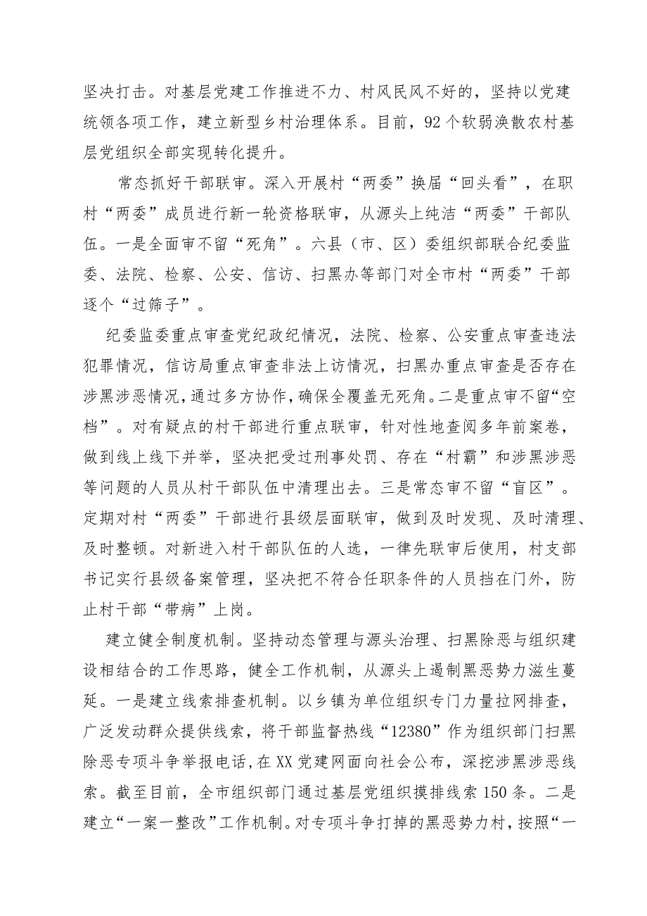 【组织党建】强化党建引领夯实基层基础.docx_第3页