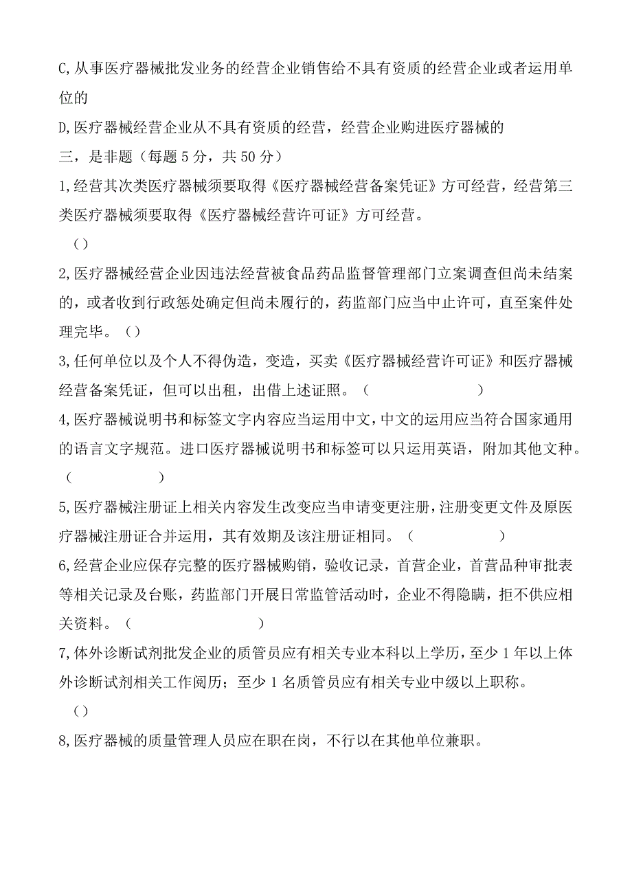 2023年医疗器械相关知识培训试题及解析.docx_第3页