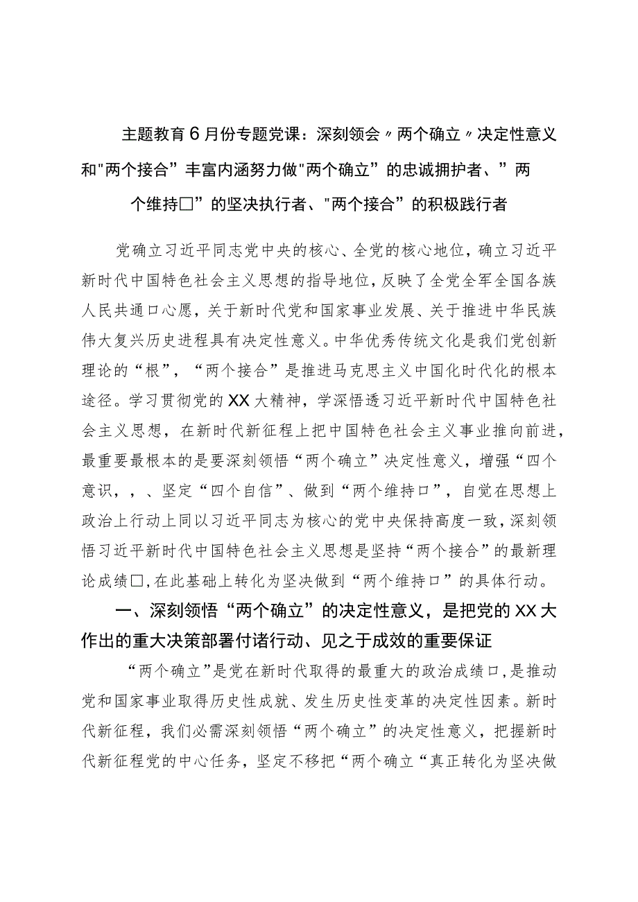 主题教育6月份专题党课.docx_第1页