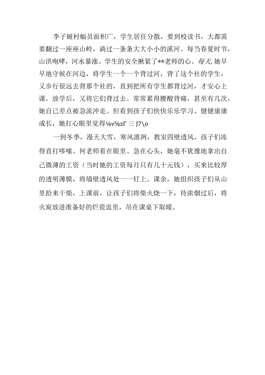 小学优秀教师个人主要事迹材料篇8.docx_第3页