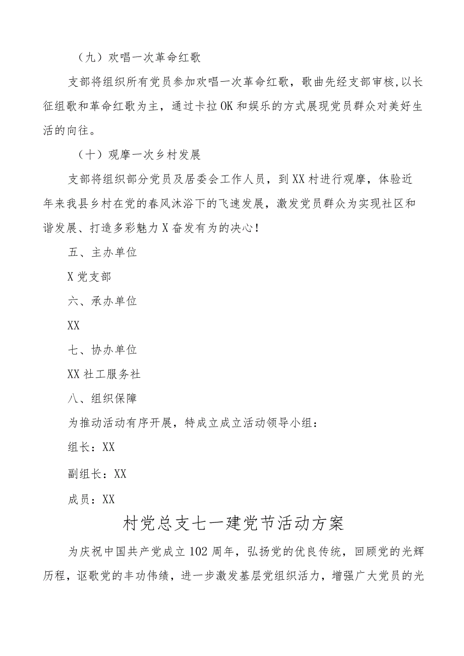 2023年七一活动方案3篇.docx_第3页