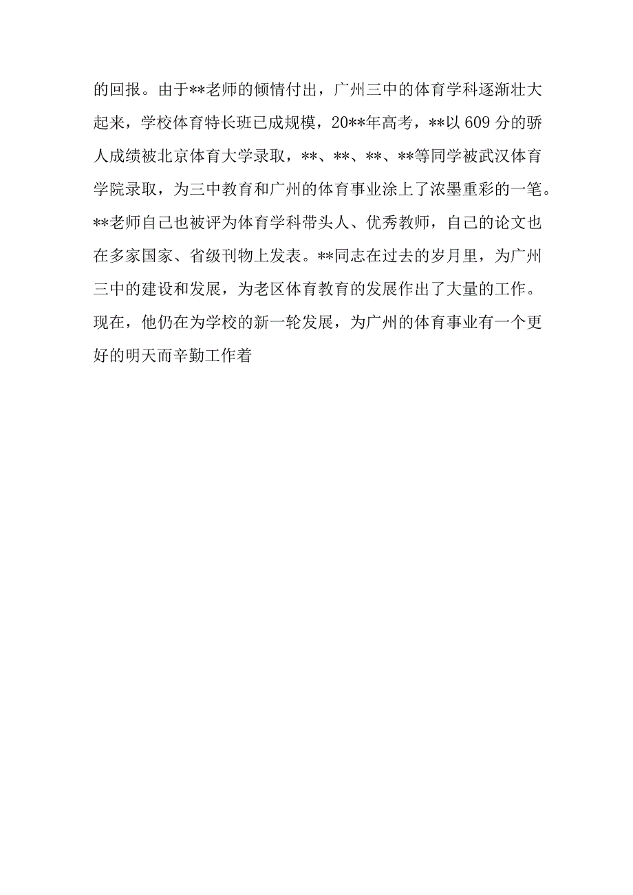 教师个人先进事迹材料4.docx_第3页