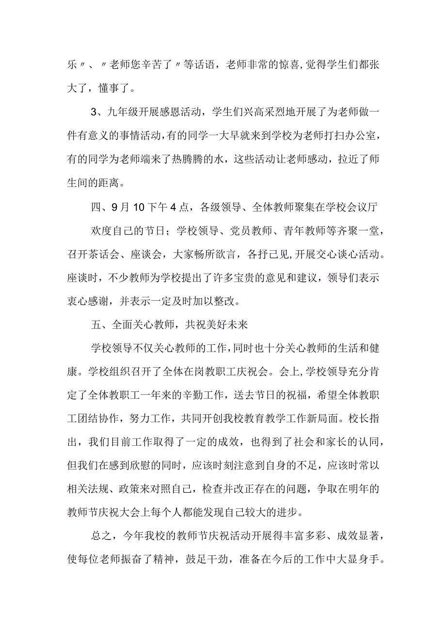 2023年幼儿园教师节活动总结四.docx_第2页