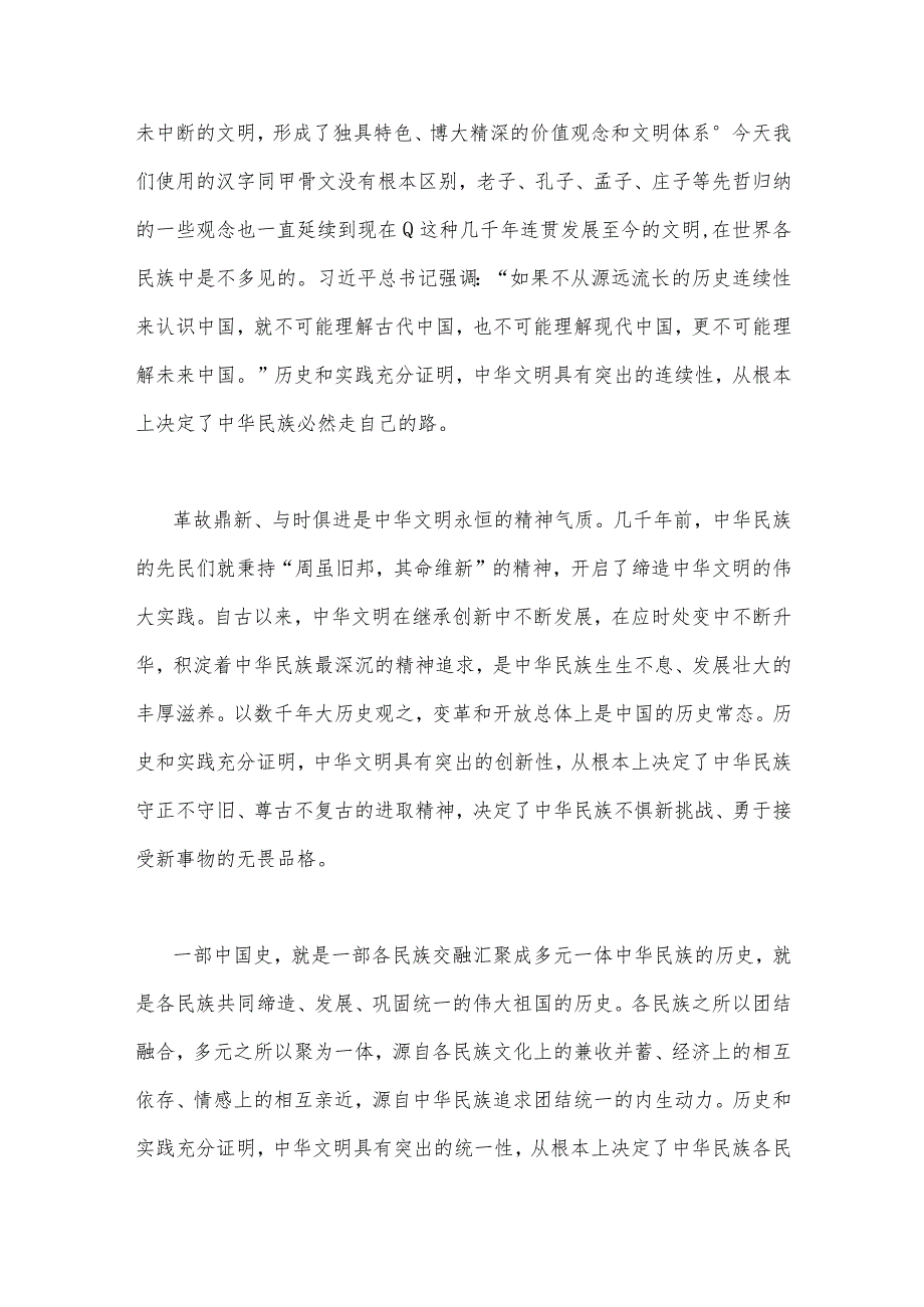 2023年文化传承发展座谈会重要讲话党员干部心得体会【四篇文】供参考.docx_第2页