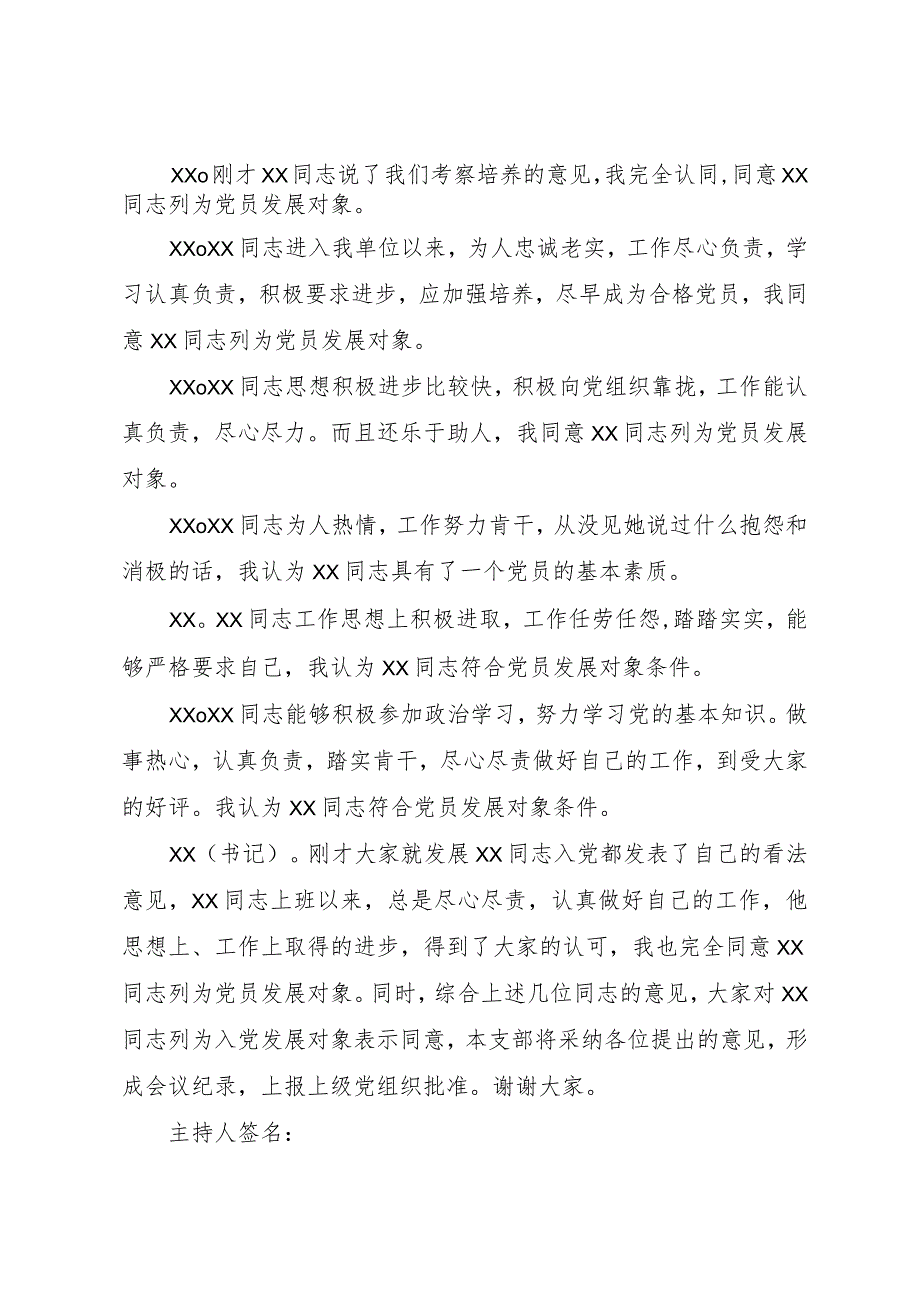 【精品文档】关于同志列为发展对象群众座谈会记录（整理版）.docx_第3页