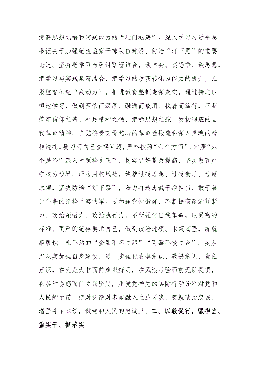 四篇：2023年纪检监察干部队伍教育整顿研讨发言材料范文.docx_第2页