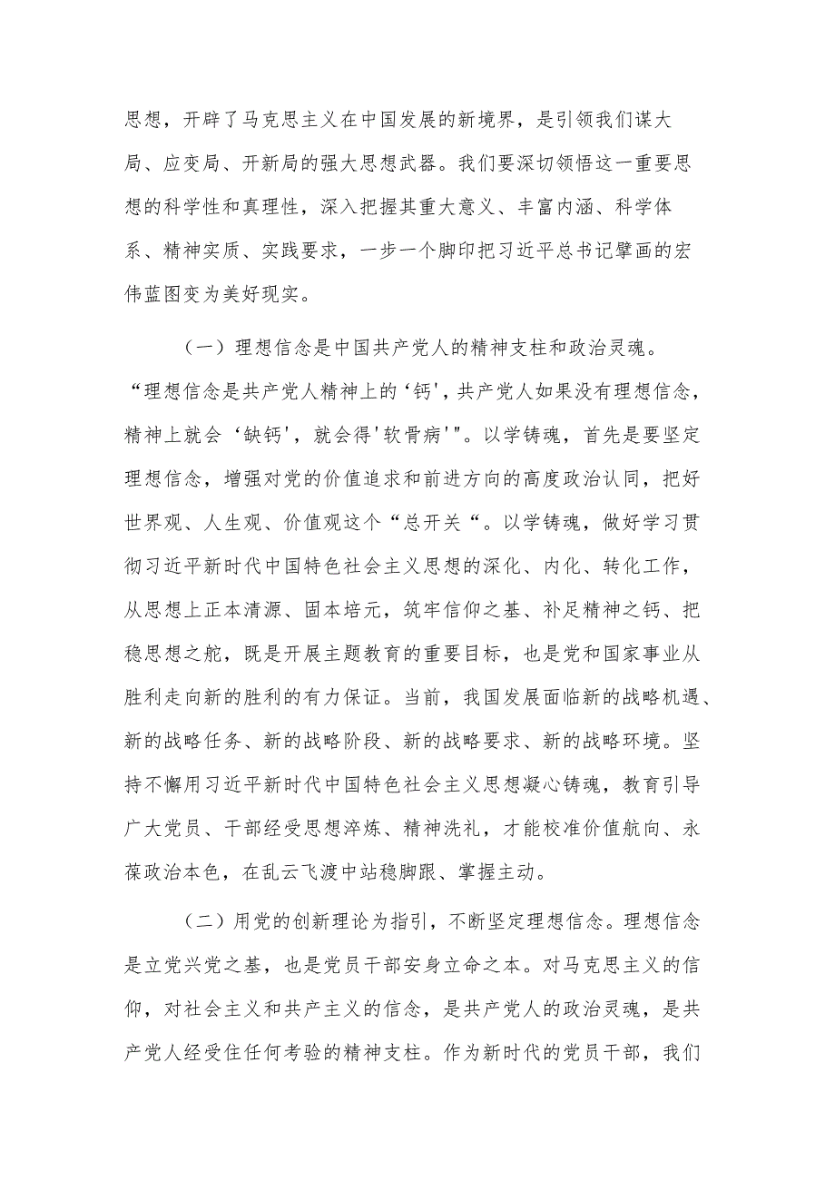 关于从党的科学理论中汲取奋进力量推动高质量发展实现新跨越专题党课范文.docx_第2页