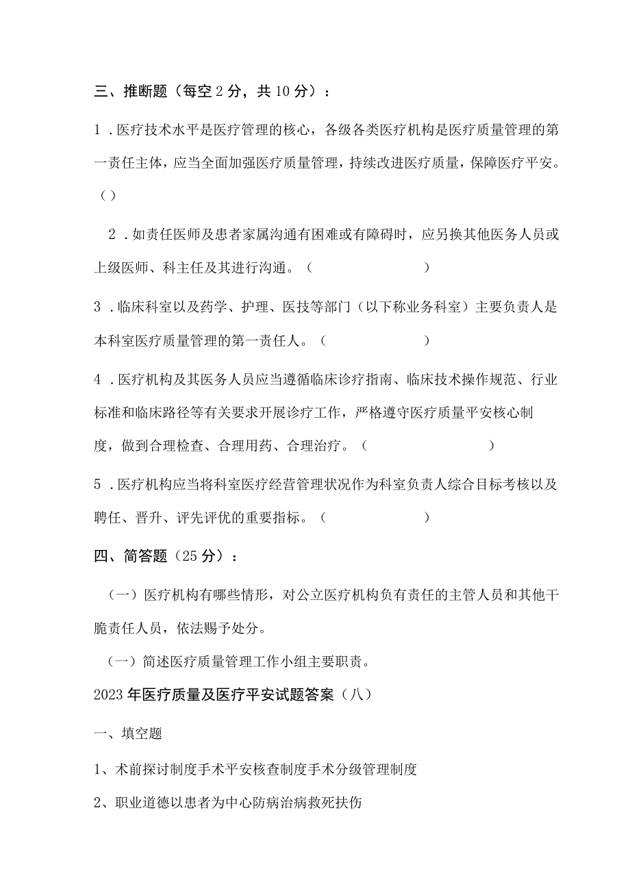 2023年医疗质量和医疗安全试题A及答案.docx_第3页