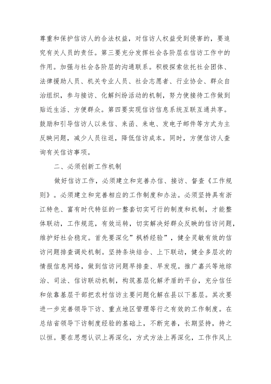 《信访工作条例》宣传活动总结范文（三篇）.docx_第2页