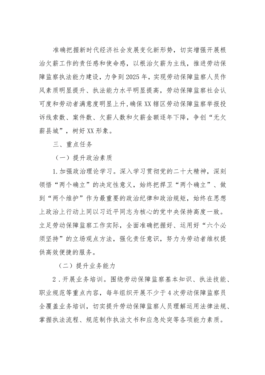 XX县劳动保障监察执法能力提升三年行动方案（2023—2025年）.docx_第2页