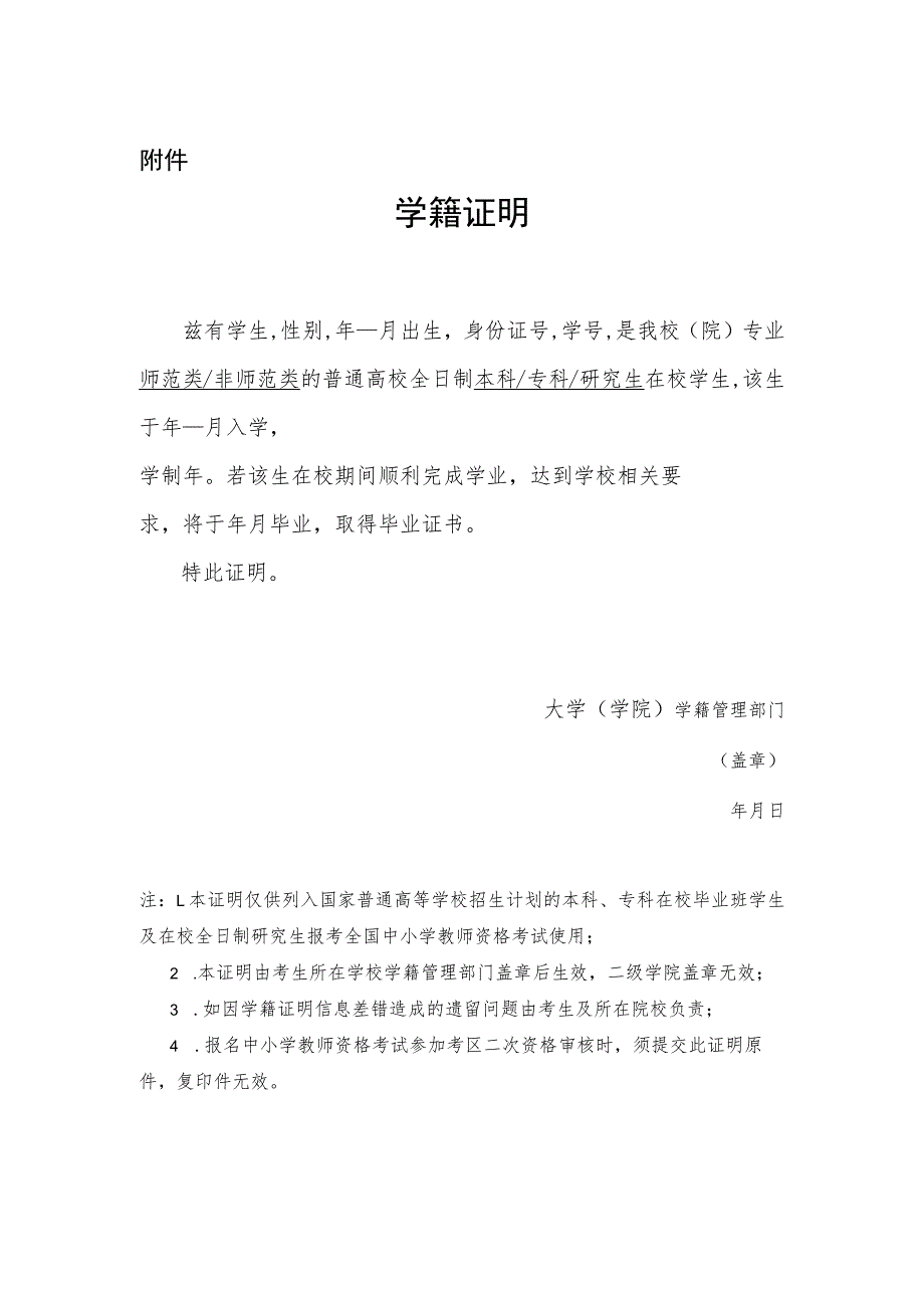 浙江省中小学教师资格考试笔试报名普通高校在校生学籍证明模板.docx_第1页