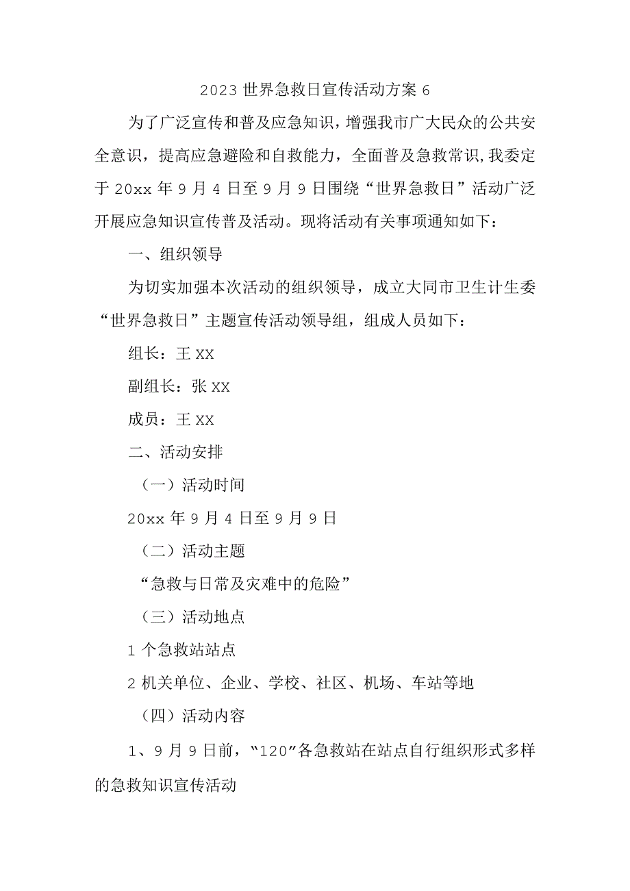 2023世界急救日宣传活动方案6.docx_第1页