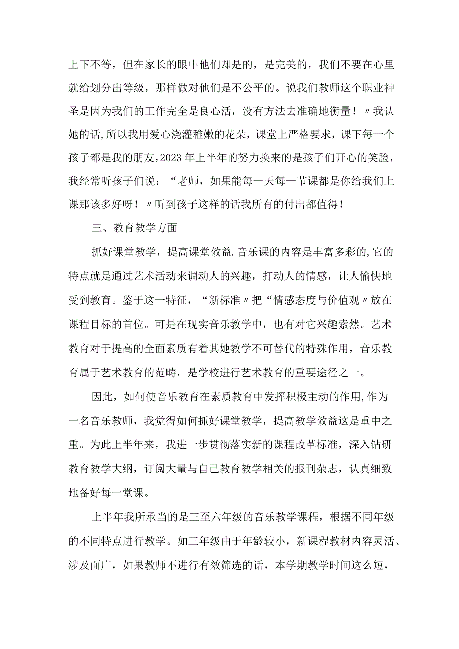 2023年市区中小学上半年教师教学个人工作总结 精编4份.docx_第2页