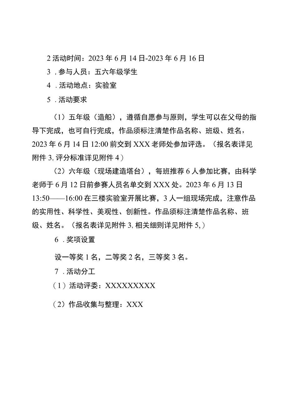 X小学2022至2023学年度校园科技节活动方案.docx_第3页