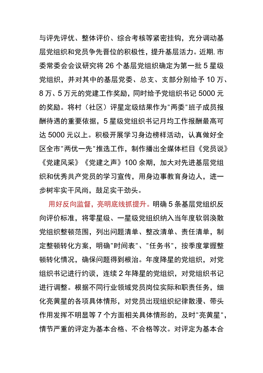 【工作汇报】深化“双评双定双承诺” 充分激发基层党组织和党员奋进新动能.docx_第2页