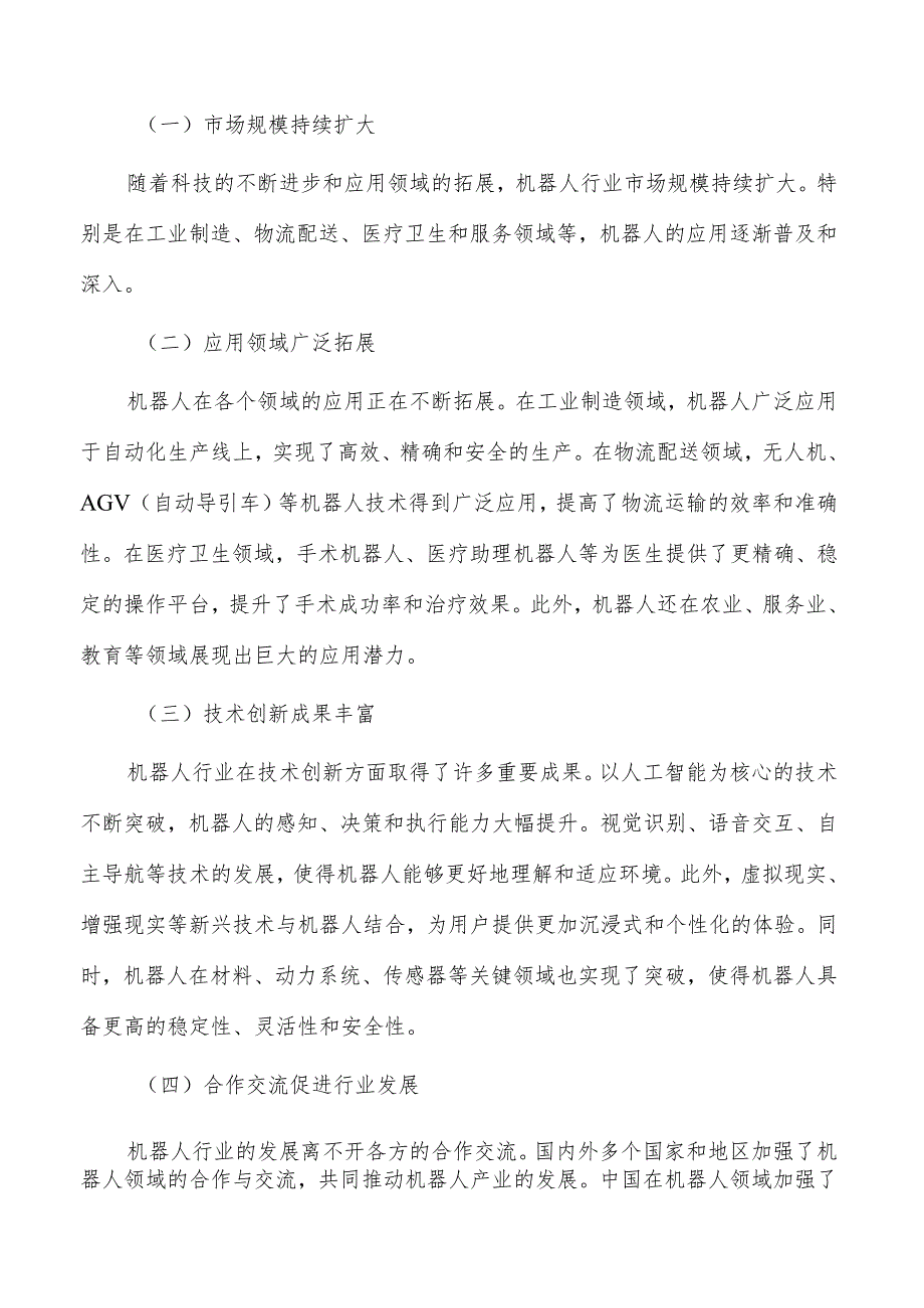 建设机器人产业协同创新载体实施路径及方案分析.docx_第3页