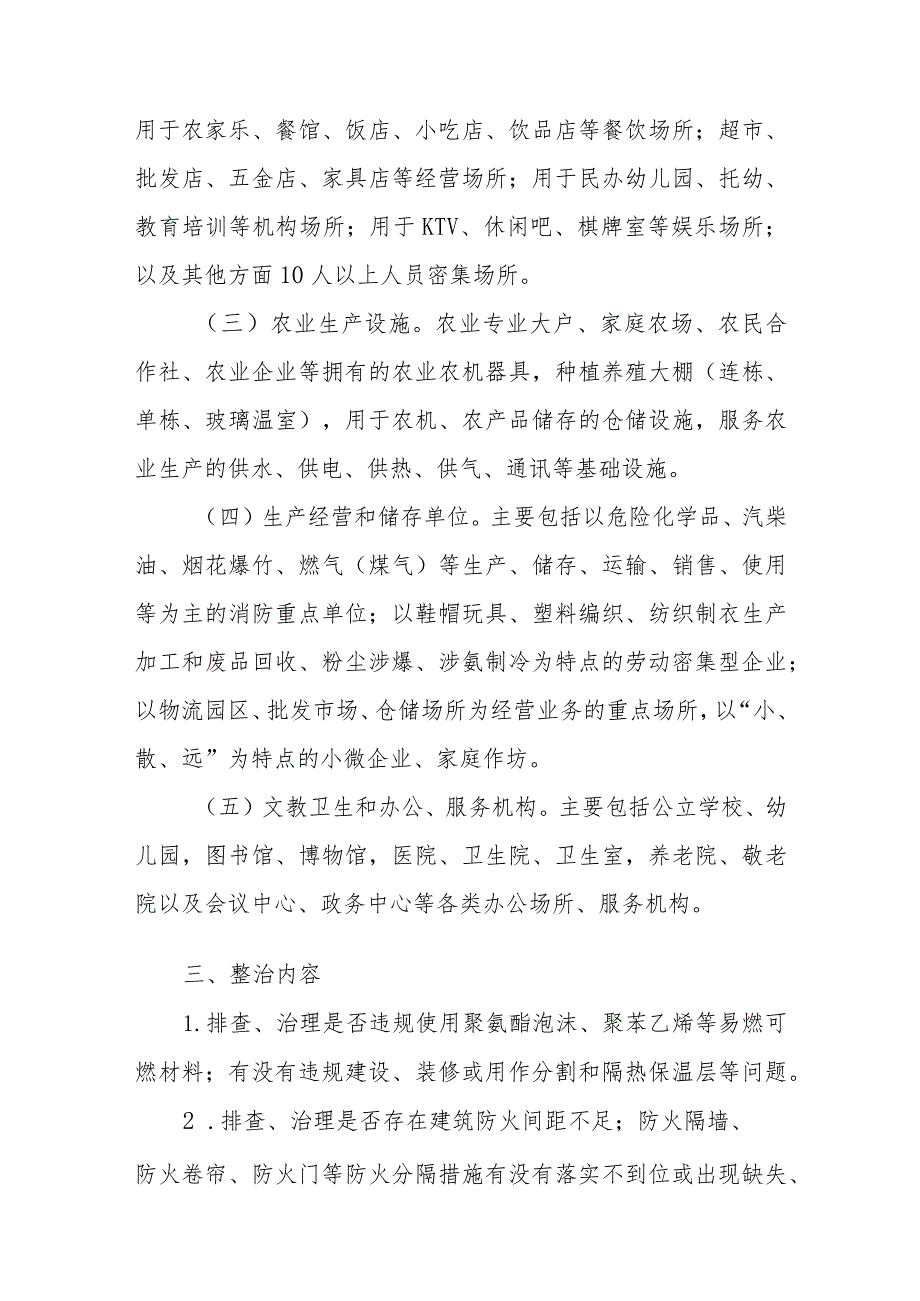 XX县深入推进消防安全专项整治工作方案.docx_第2页