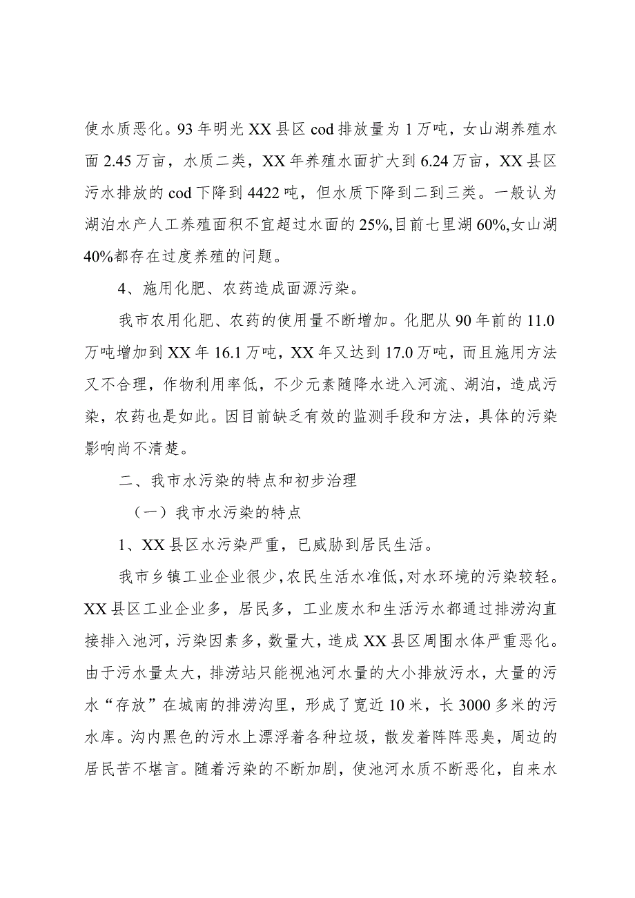 【精品文档】关于四川水污染调研报告_ （整理版）.docx_第3页