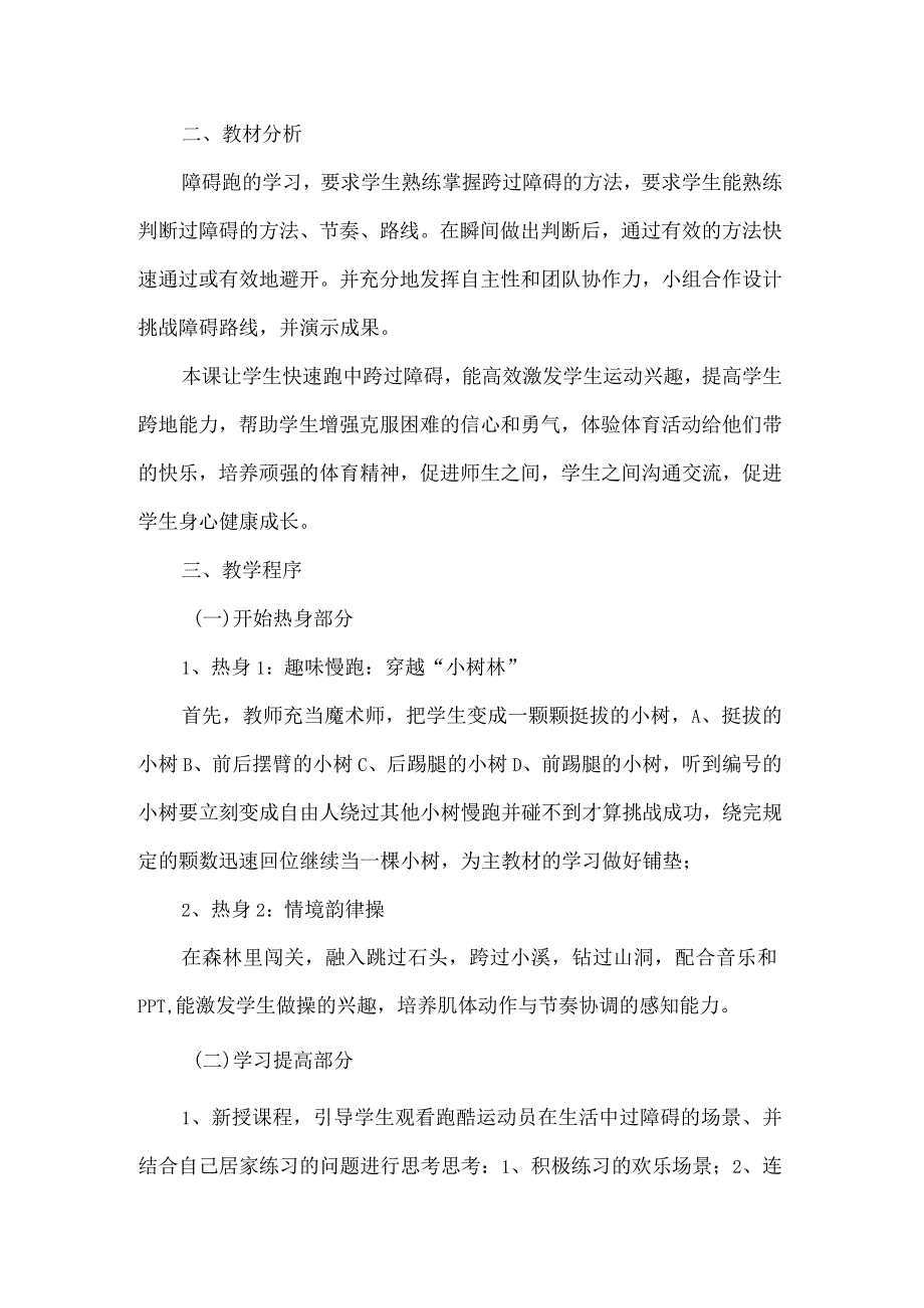 小学体育优秀教学设计案例障碍跑.docx_第2页