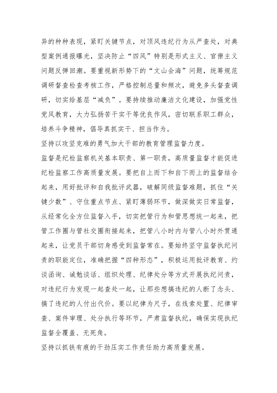 纪检监察干部研讨发言：坚定不移推进全面从严治党为高质量发展提供坚强保障.docx_第3页