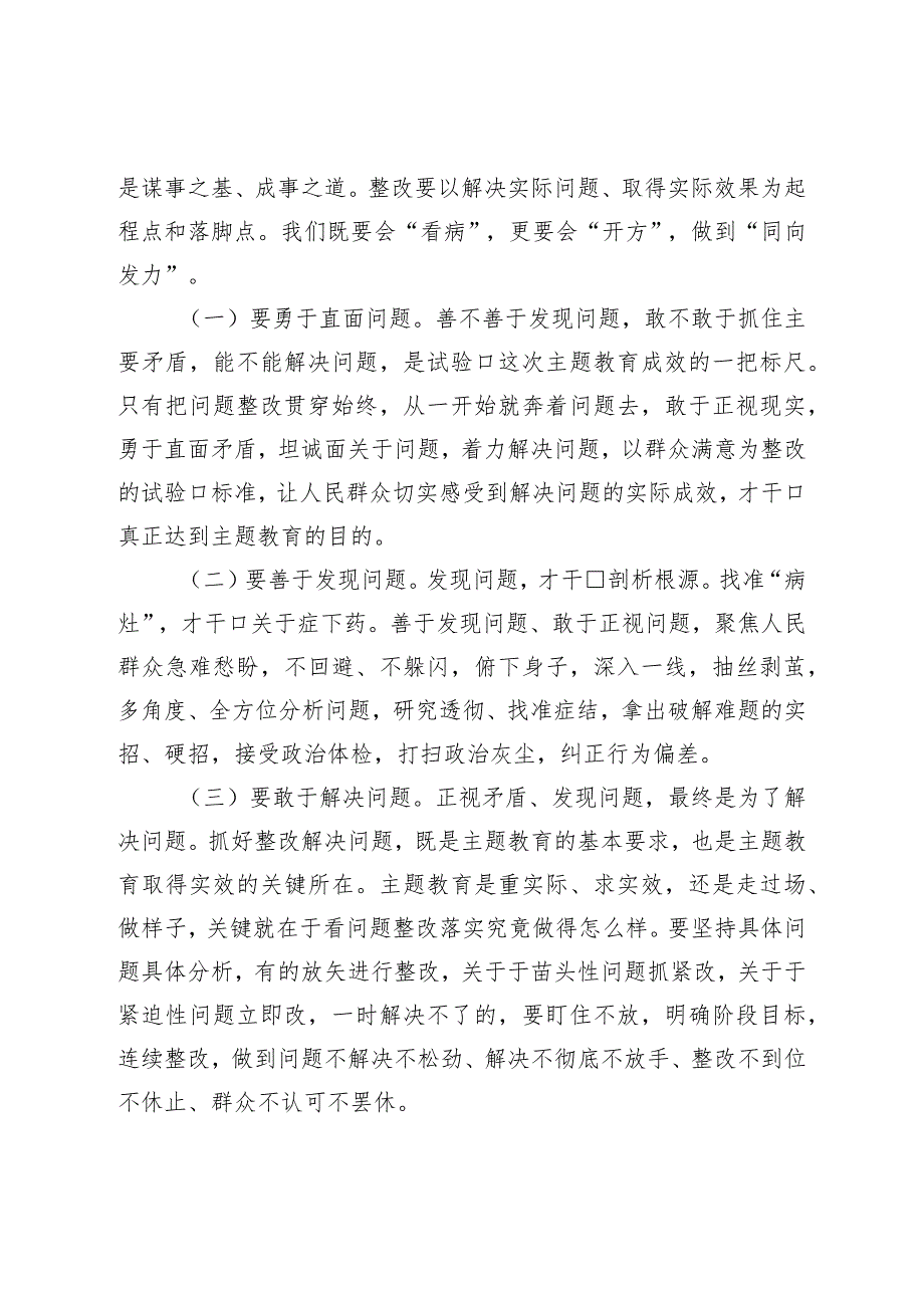 主题教育党课：在发现问题和解决问题过程中推动实现高质量发展.docx_第2页