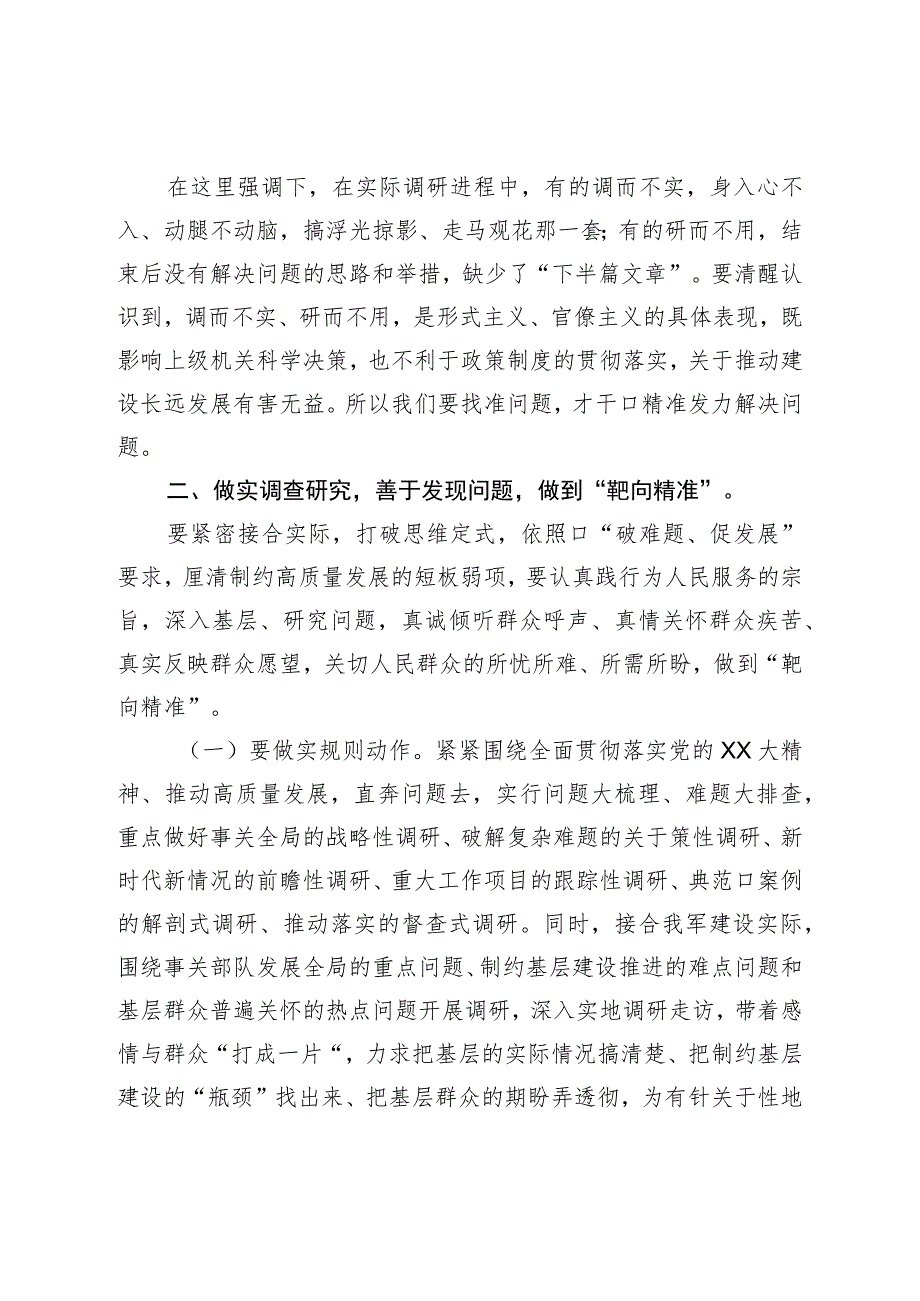 主题教育党课：在发现问题和解决问题过程中推动实现高质量发展.docx_第3页