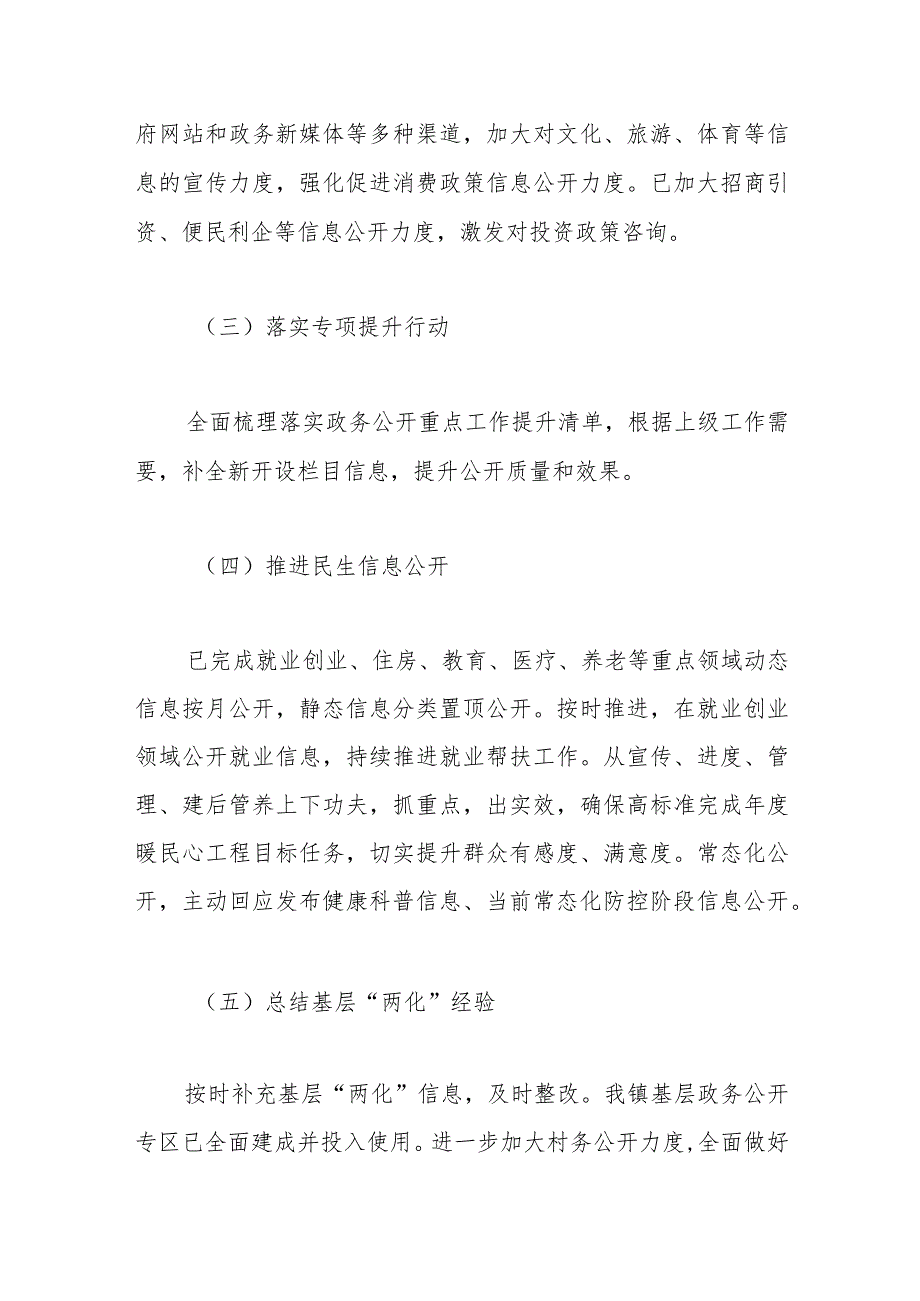 （6篇）2023年县区域部门上半年重点工作落实情况总结.docx_第3页