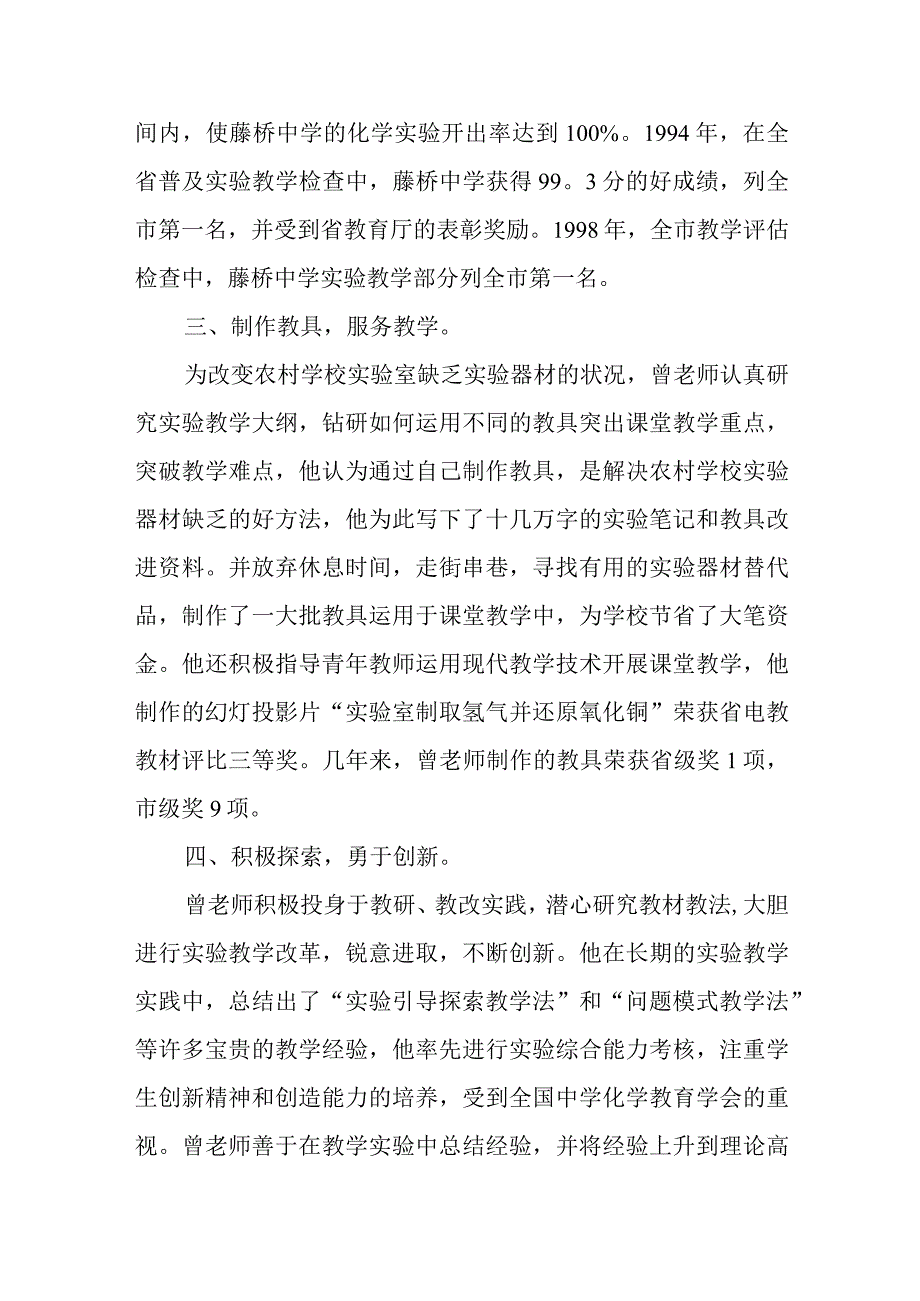 优秀教师个人主要事迹材料 篇17.docx_第2页