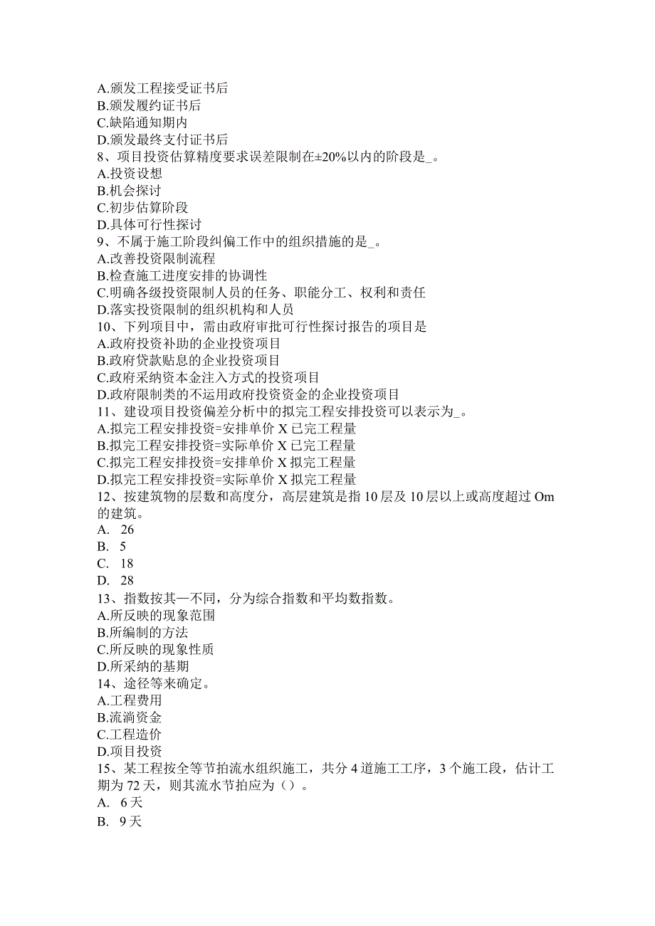 2023年天津造价工程师工程计价：投资估算指标试题.docx_第2页