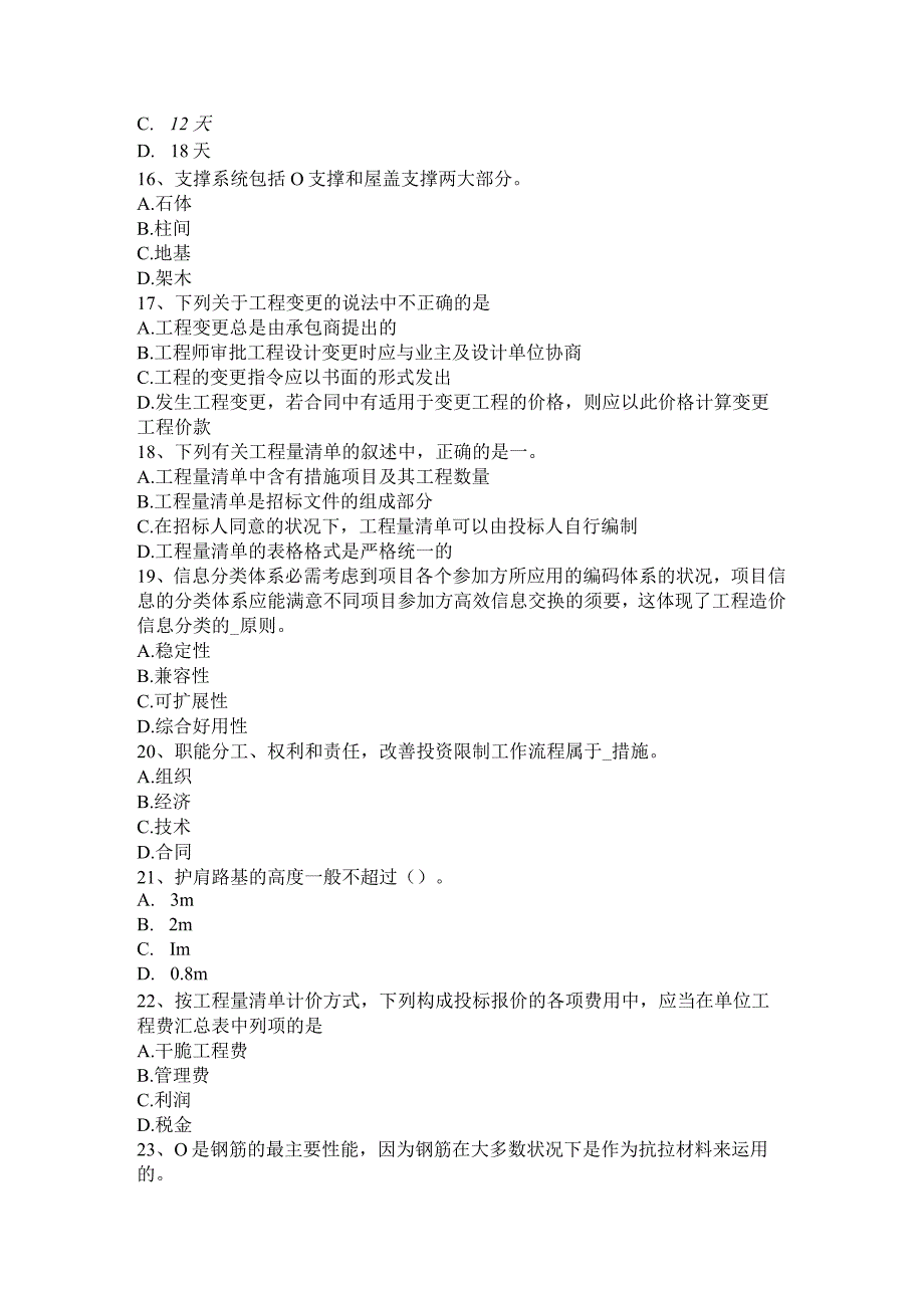 2023年天津造价工程师工程计价：投资估算指标试题.docx_第3页