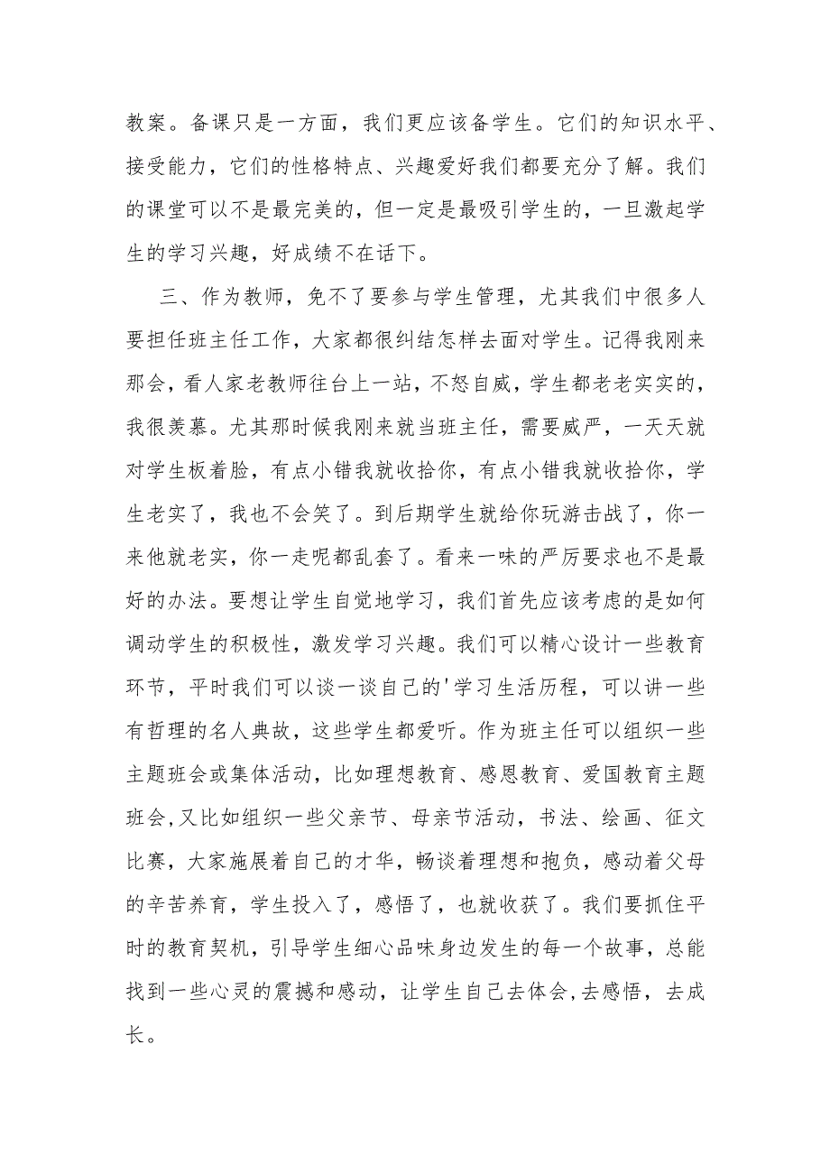 教育局长在新教师入职会上的讲话.docx_第3页