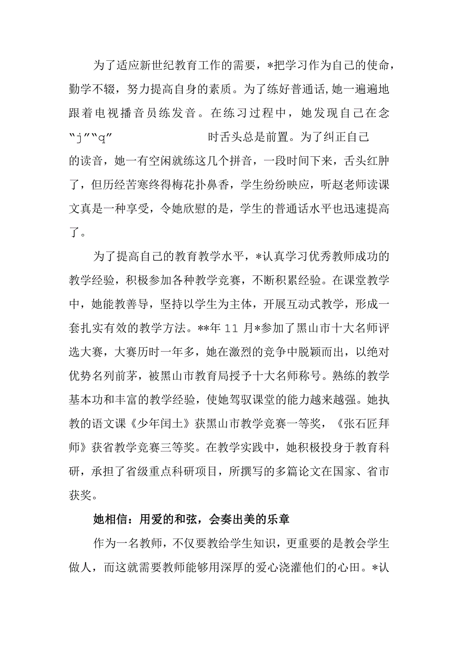 优秀教师个人主要事迹材料篇24.docx_第2页