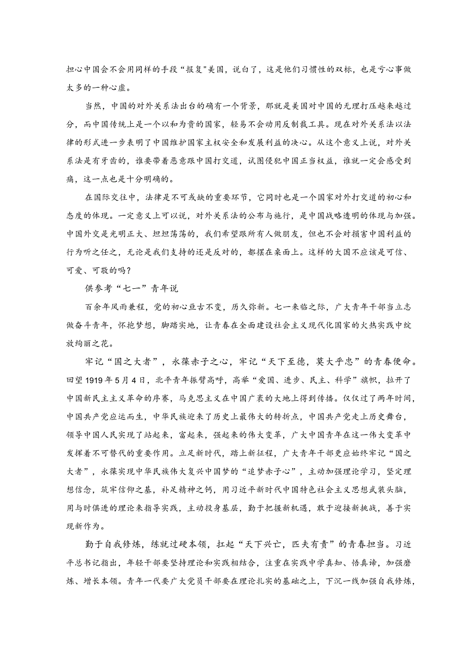 2023年《中华人民共和国对外关系法》正式施行心得体会发言稿.docx_第2页