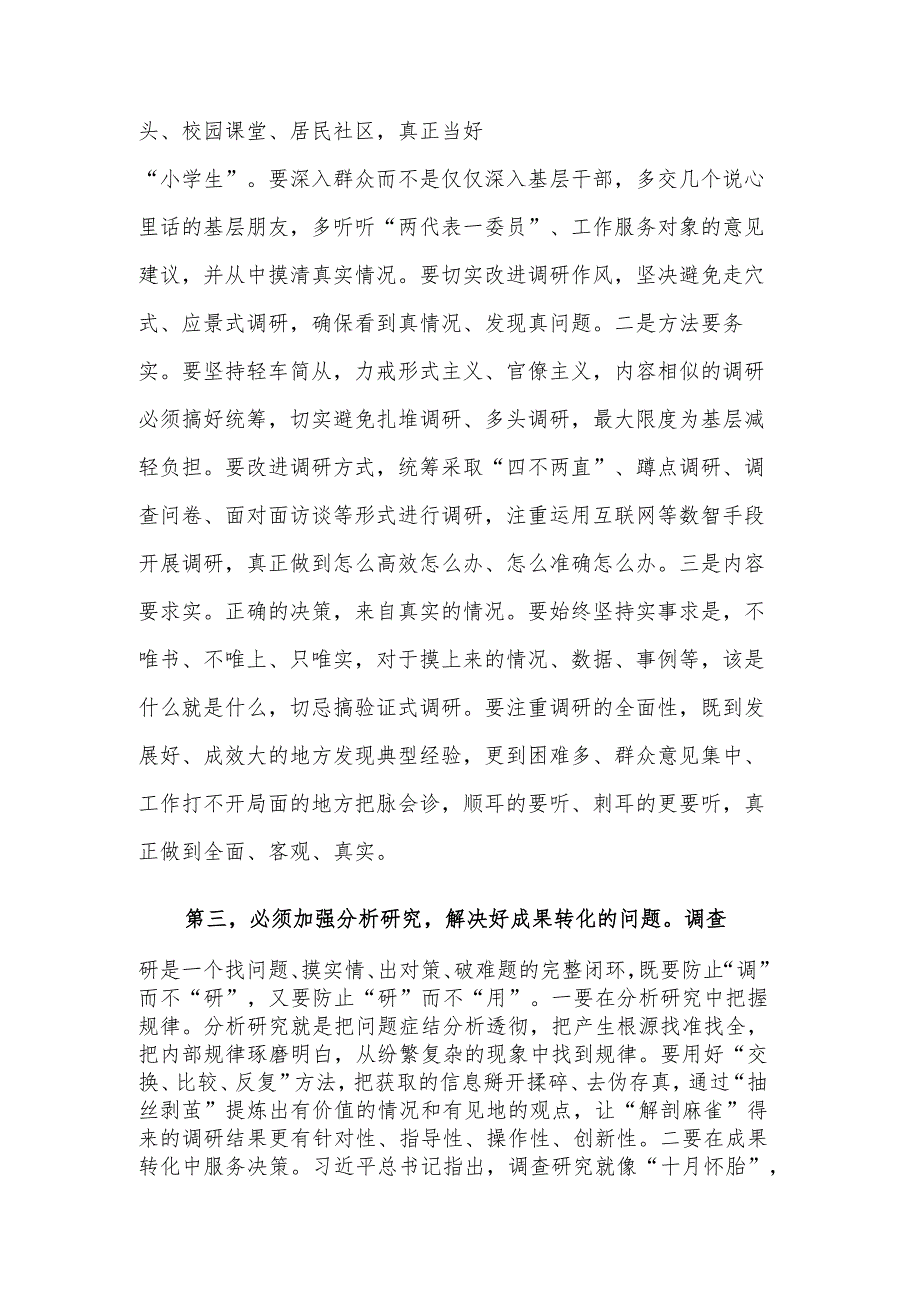 学习2023《关于调查研究论述摘编》研讨发言稿范文.docx_第3页