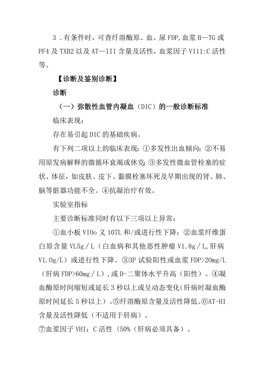 弥散性血管内凝血诊疗常规.docx_第2页