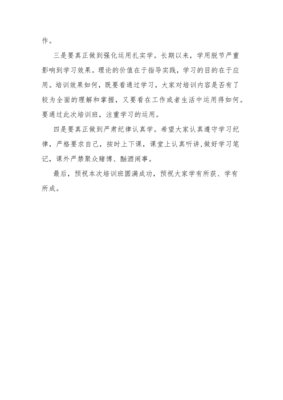 在2023年“万名党员进党校”第二期培训班开班动员会上的讲话.docx_第3页