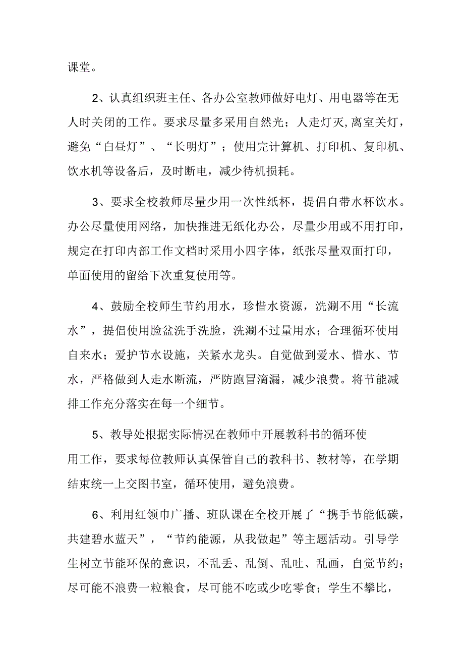 2023年节能宣传周活动总结4.docx_第2页