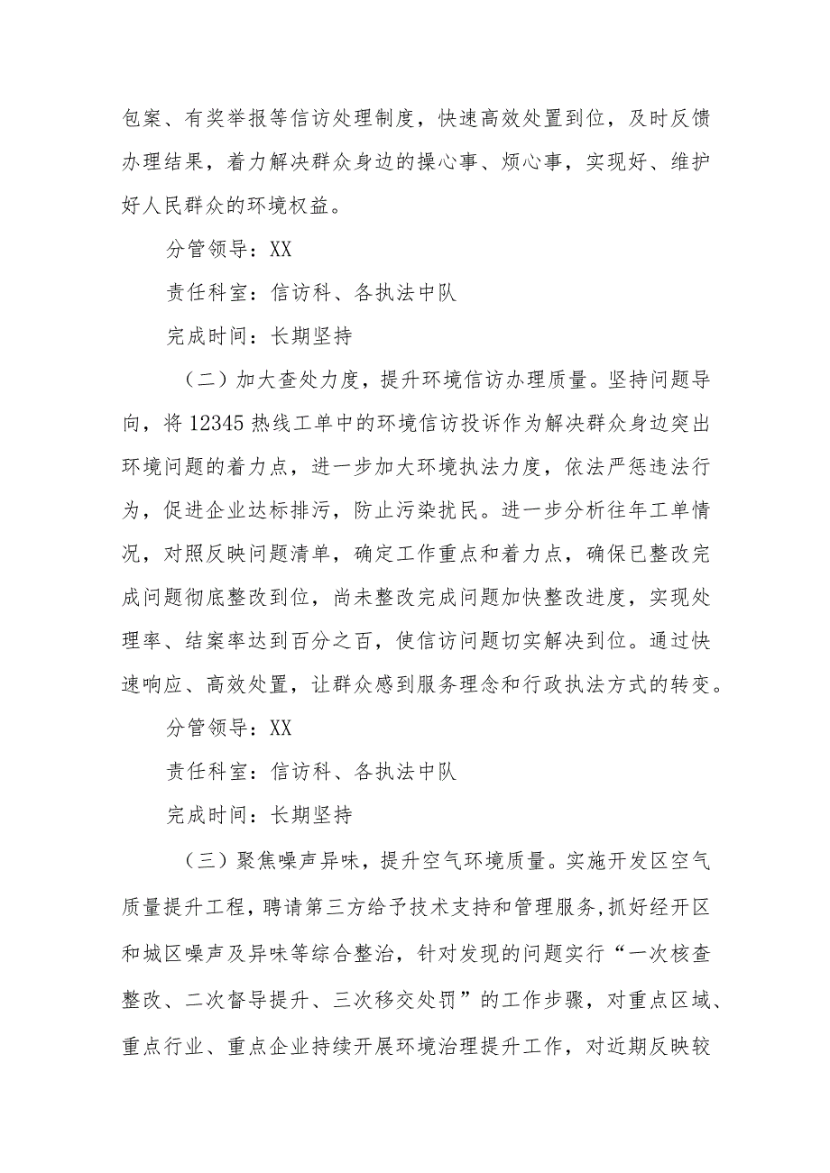 生态环境局XX县分局提升群众居住环境满意度工作方案.docx_第2页